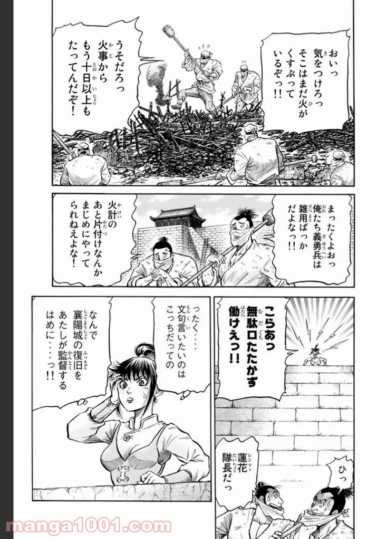 龍狼伝　王霸立国編 - 第2話: 第2話
 読む - Page 3