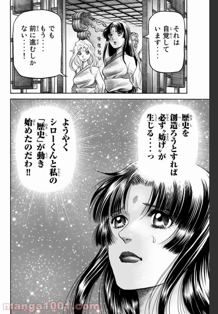 龍狼伝　王霸立国編 - 第2話: 第2話
 読む - Page 30