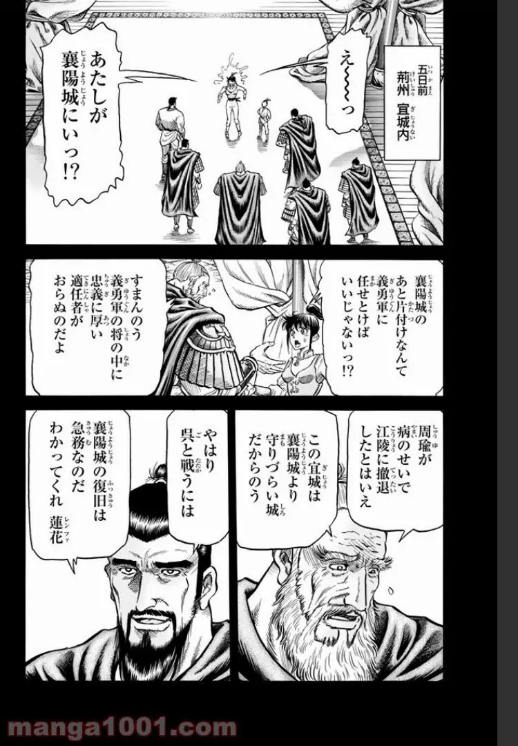 龍狼伝　王霸立国編 - 第2話: 第2話
 読む - Page 4