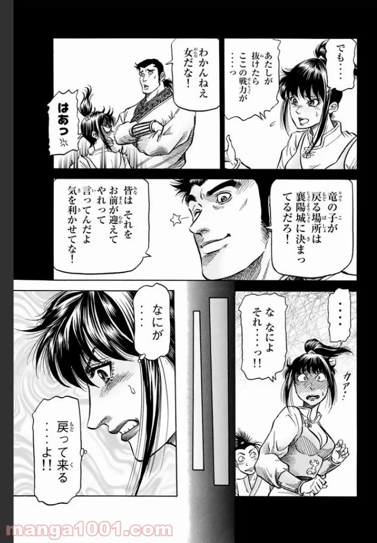 龍狼伝　王霸立国編 - 第2話: 第2話
 読む - Page 5
