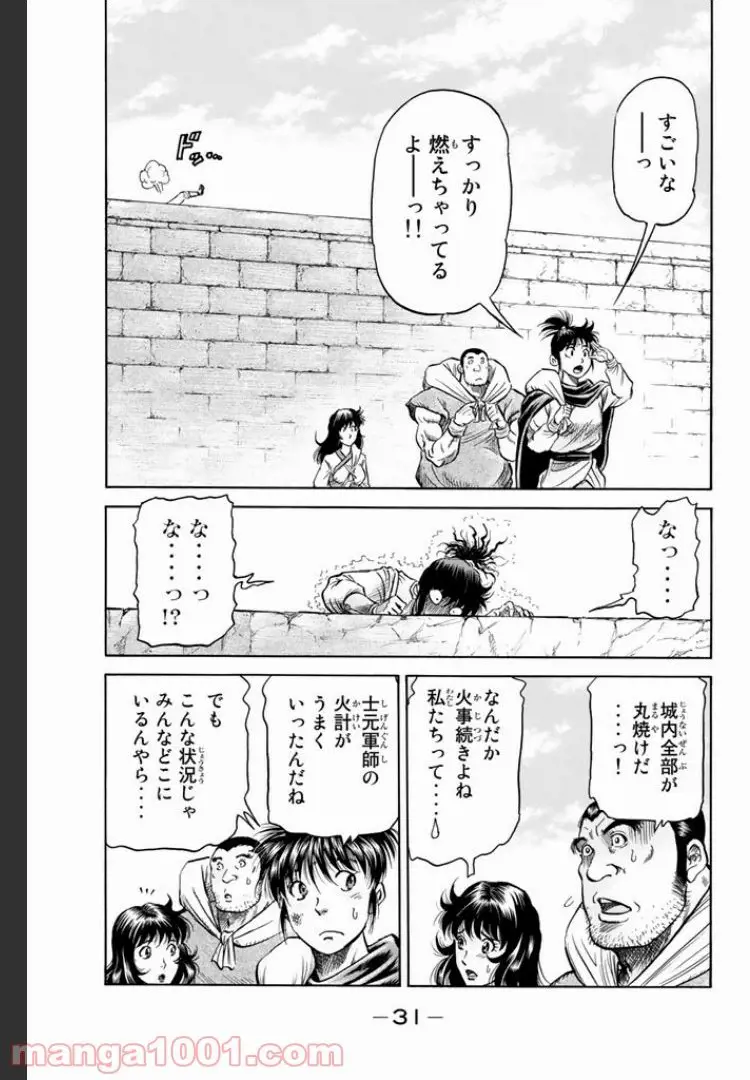 龍狼伝　王霸立国編 - 第2話: 第2話
 読む - Page 7