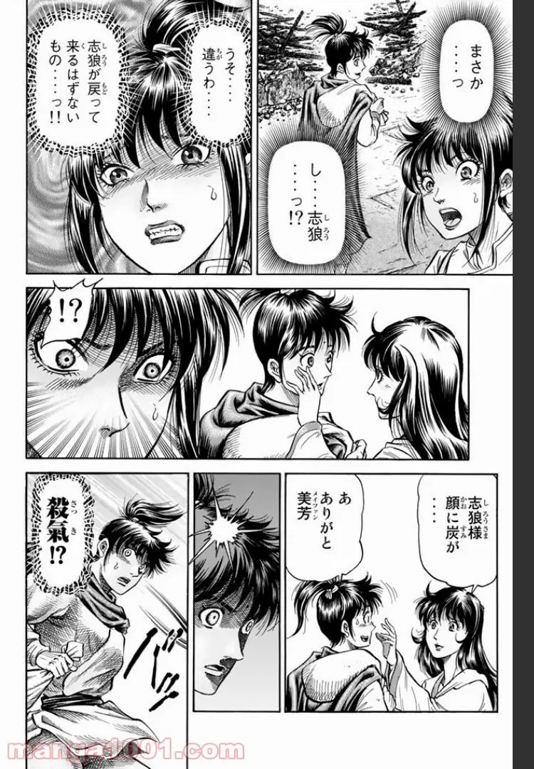 龍狼伝　王霸立国編 - 第2話: 第2話
 読む - Page 8