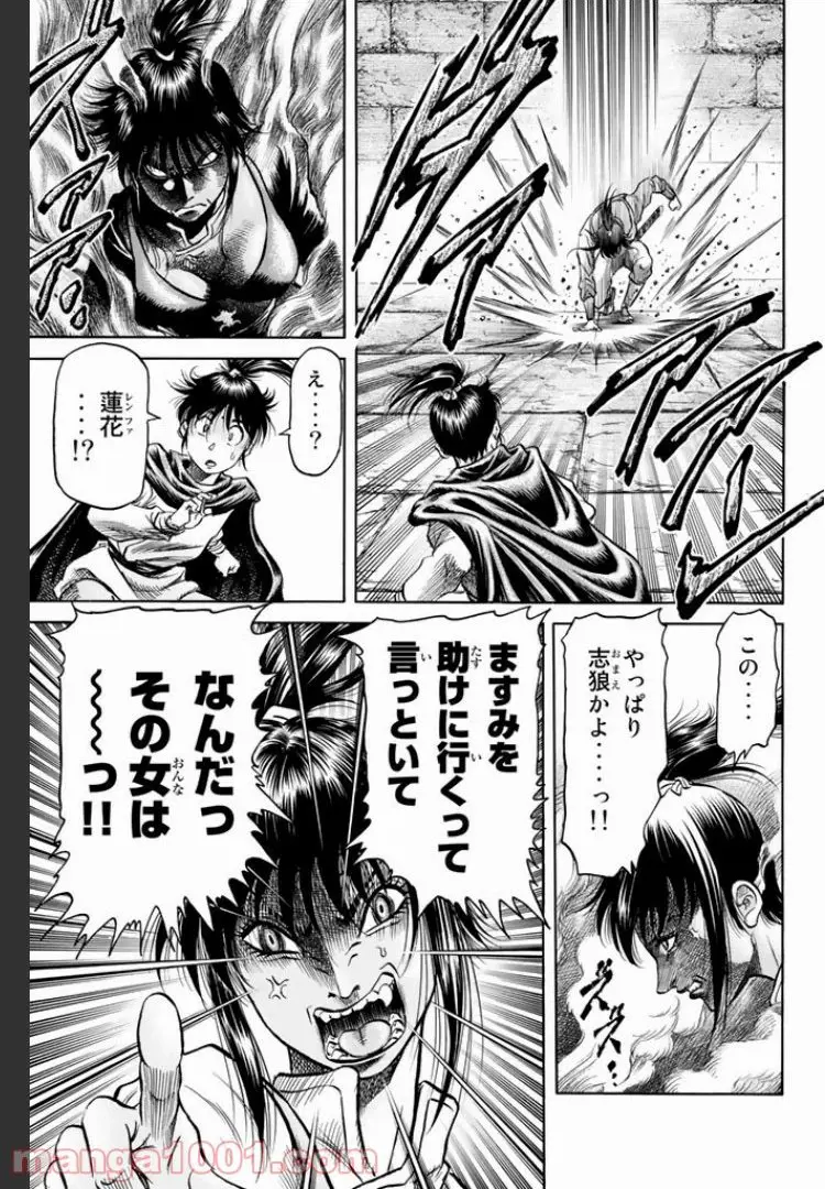 龍狼伝　王霸立国編 - 第2話: 第2話
 読む - Page 9
