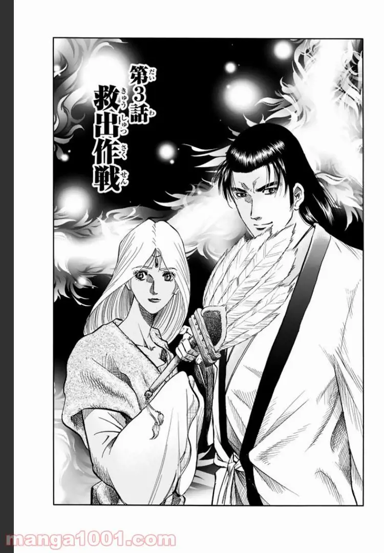 龍狼伝　王霸立国編 - 第3話: 第3話
 読む - Page 1