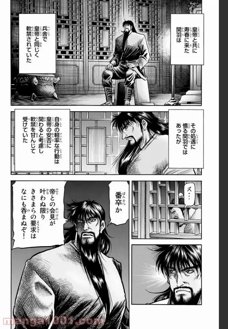 龍狼伝　王霸立国編 - 第3話: 第3話
 読む - Page 10