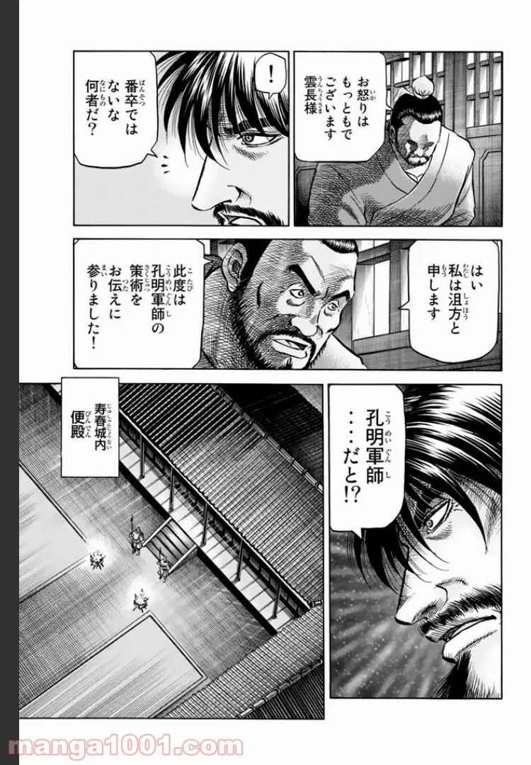 龍狼伝　王霸立国編 - 第3話: 第3話
 読む - Page 11