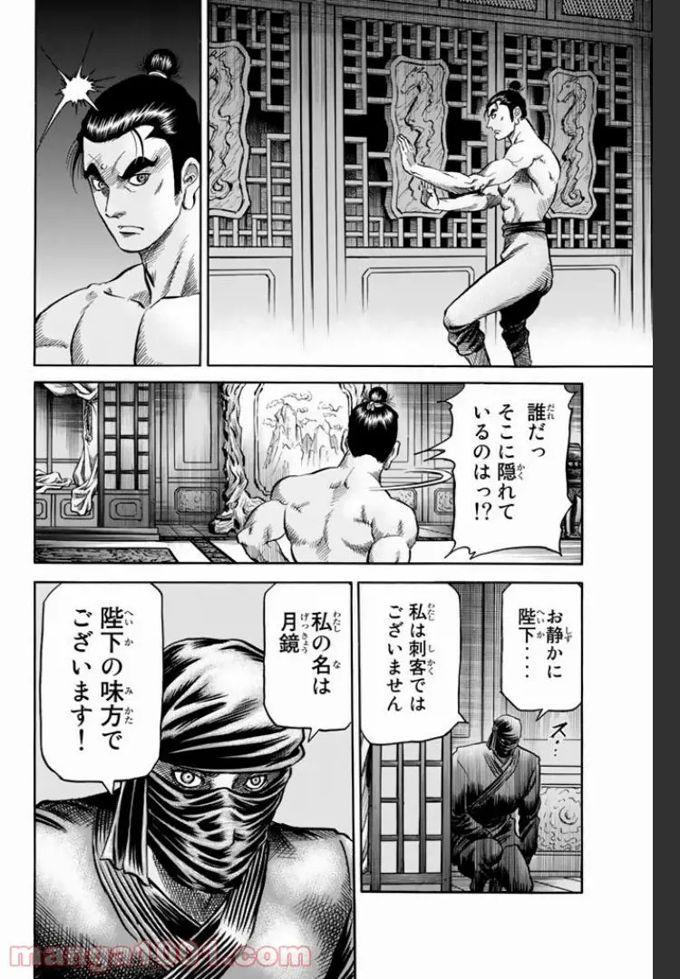 龍狼伝　王霸立国編 - 第3話: 第3話
 読む - Page 12