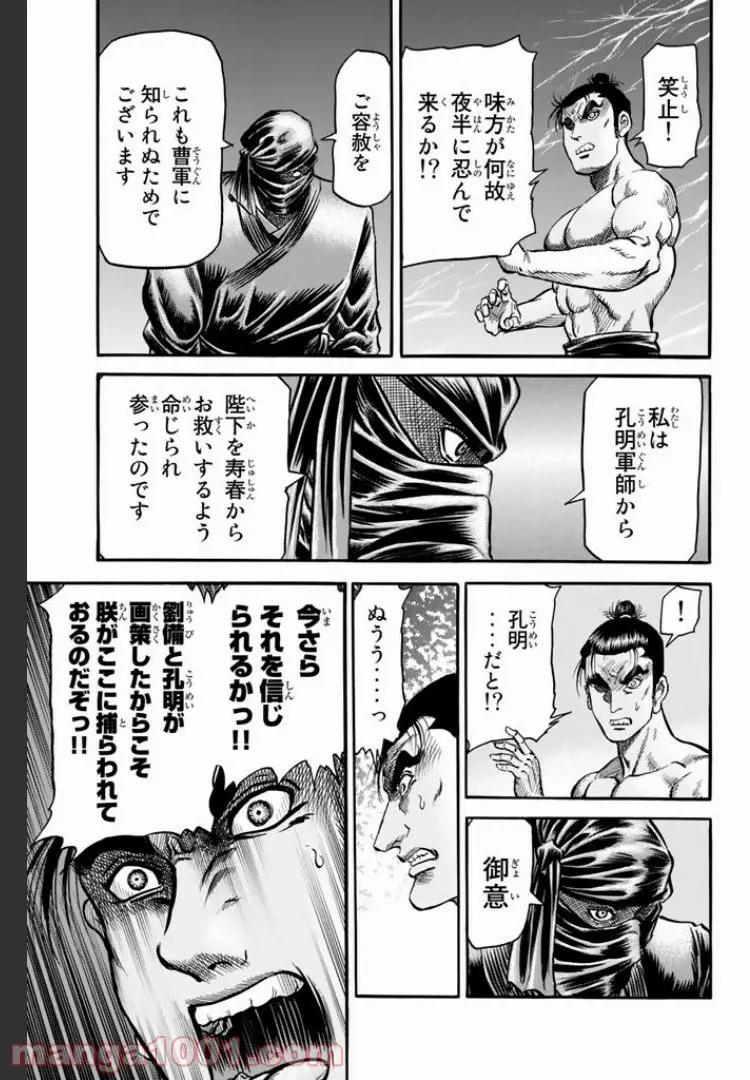 龍狼伝　王霸立国編 - 第3話: 第3話
 読む - Page 13