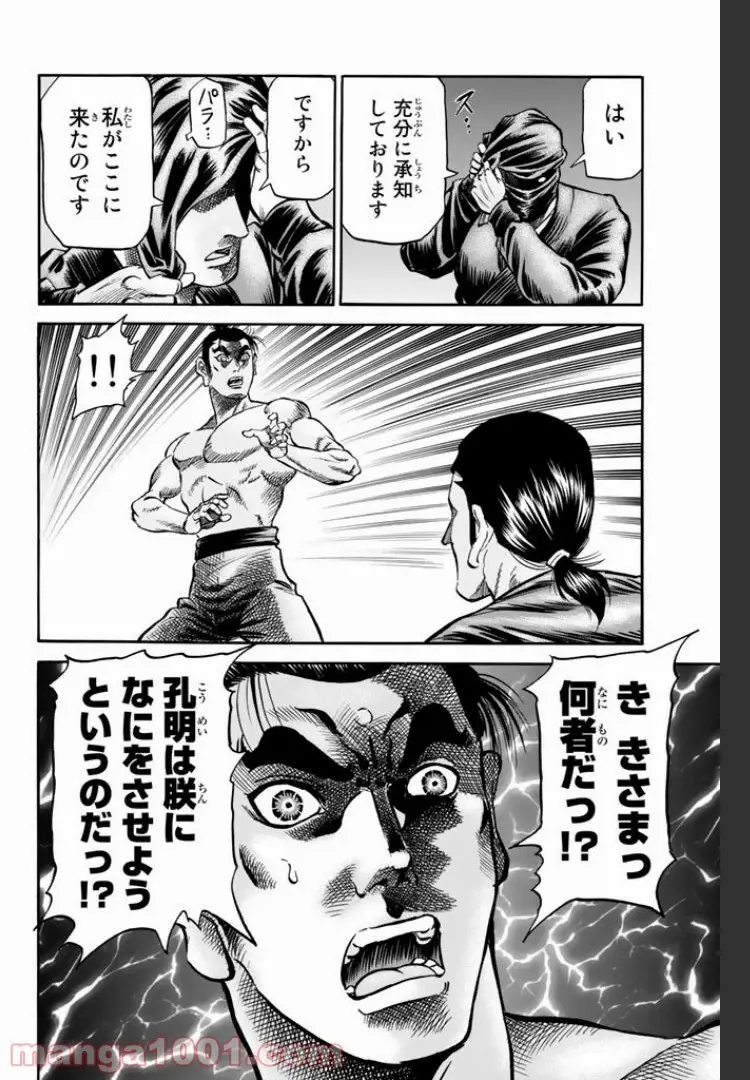 龍狼伝　王霸立国編 - 第3話: 第3話
 読む - Page 14