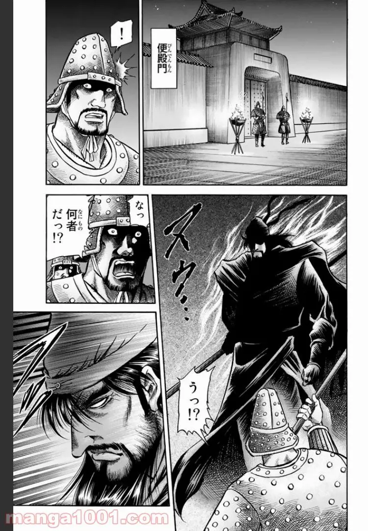 龍狼伝　王霸立国編 - 第3話: 第3話
 読む - Page 15