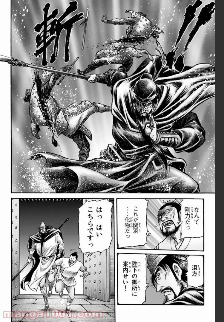 龍狼伝　王霸立国編 - 第3話: 第3話
 読む - Page 16