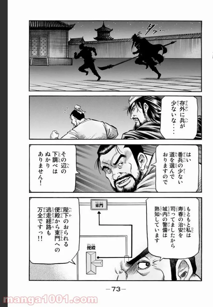 龍狼伝　王霸立国編 - 第3話: 第3話
 読む - Page 17