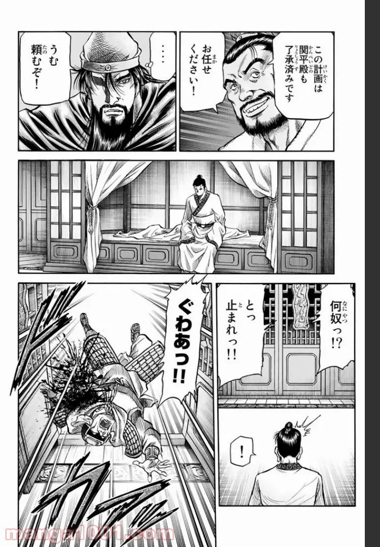 龍狼伝　王霸立国編 - 第3話: 第3話
 読む - Page 18