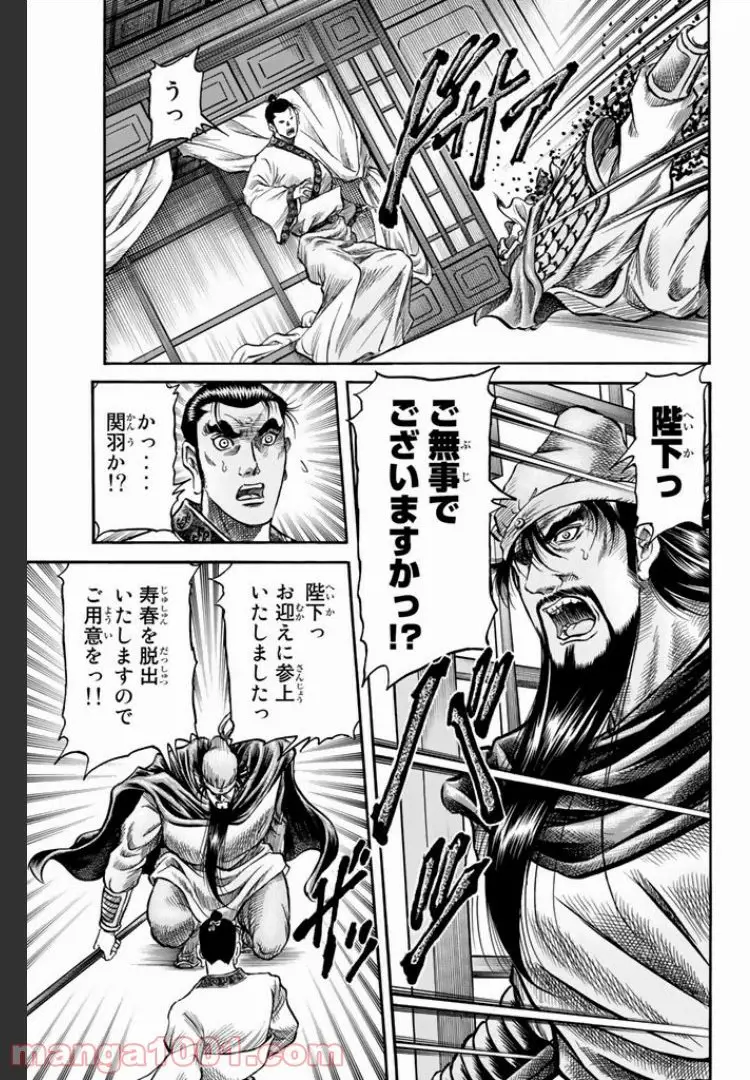 龍狼伝　王霸立国編 - 第3話: 第3話
 読む - Page 19