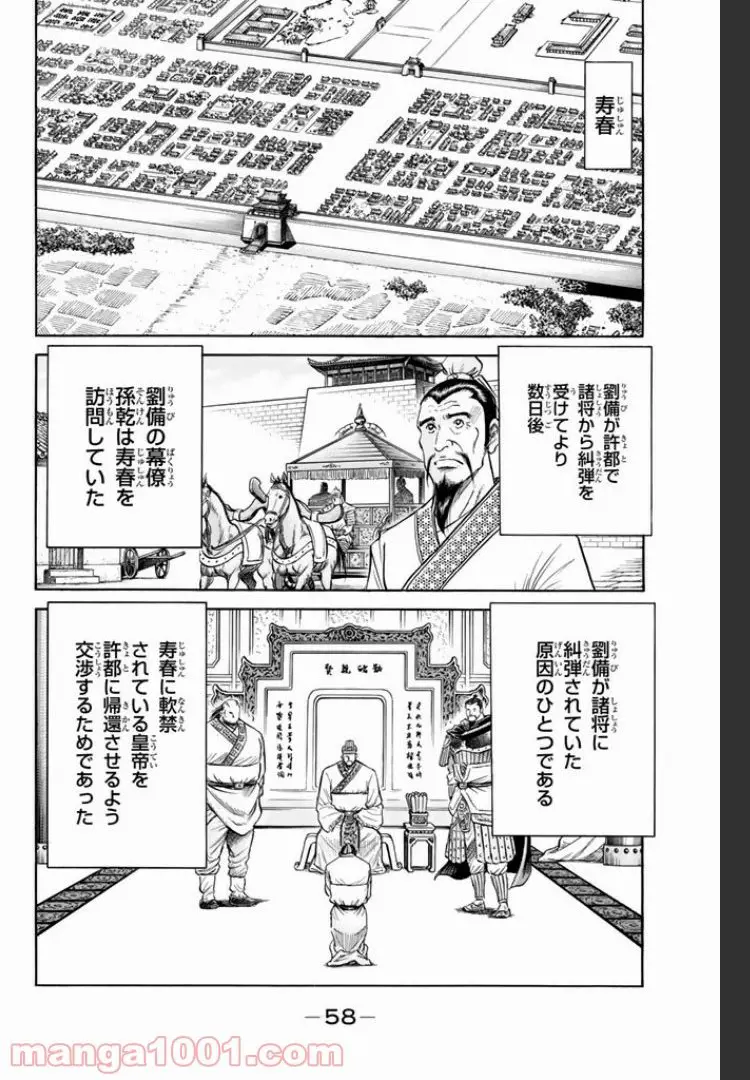 龍狼伝　王霸立国編 - 第3話: 第3話
 読む - Page 2