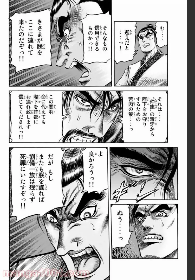 龍狼伝　王霸立国編 - 第3話: 第3話
 読む - Page 20