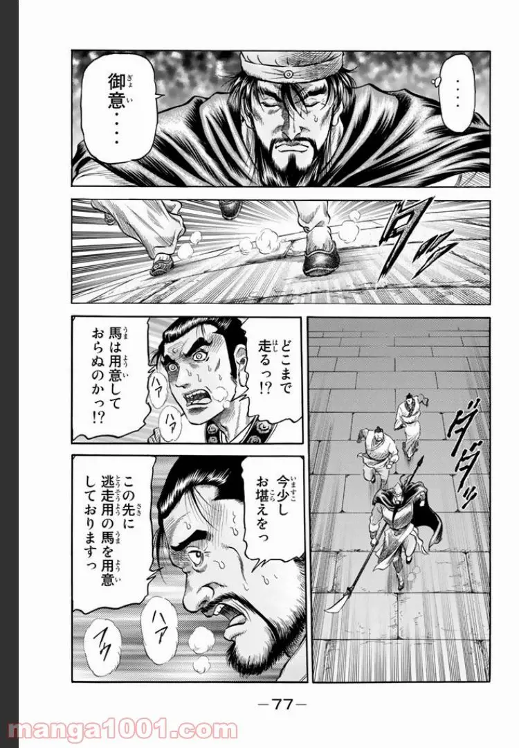 龍狼伝　王霸立国編 - 第3話: 第3話
 読む - Page 21