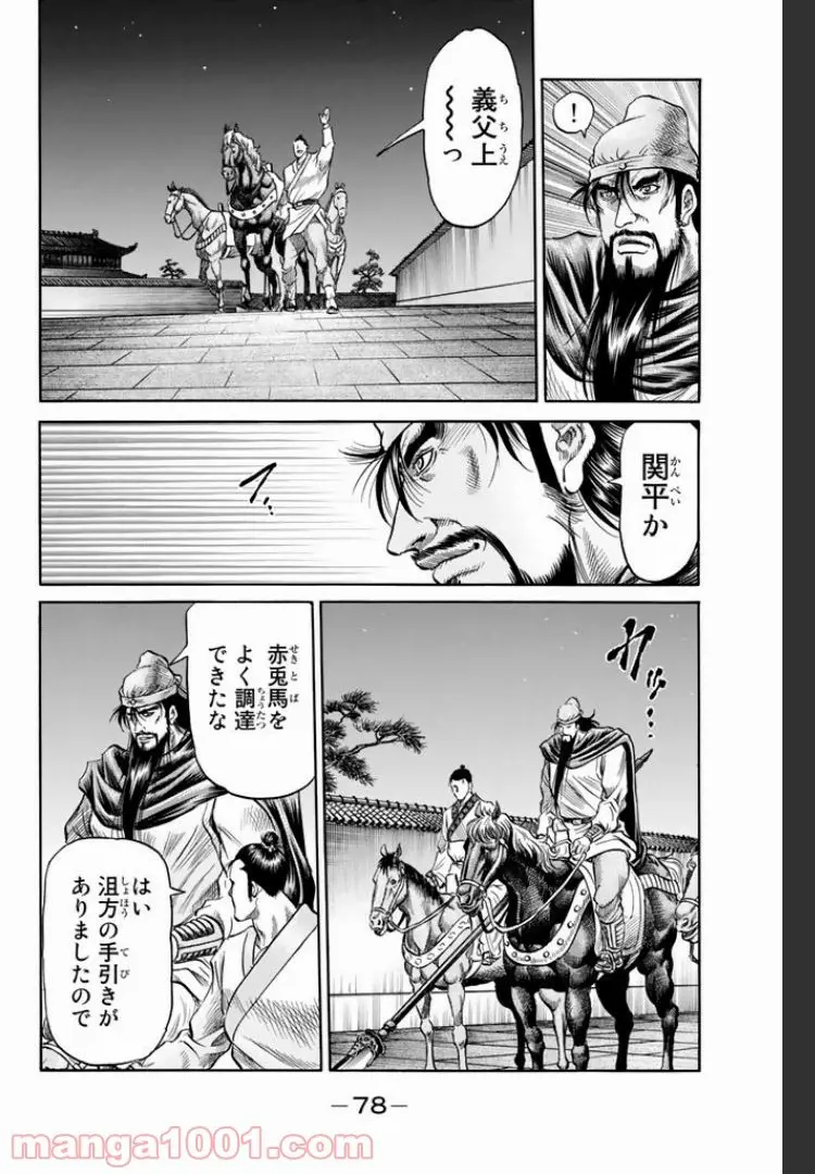 龍狼伝　王霸立国編 - 第3話: 第3話
 読む - Page 22