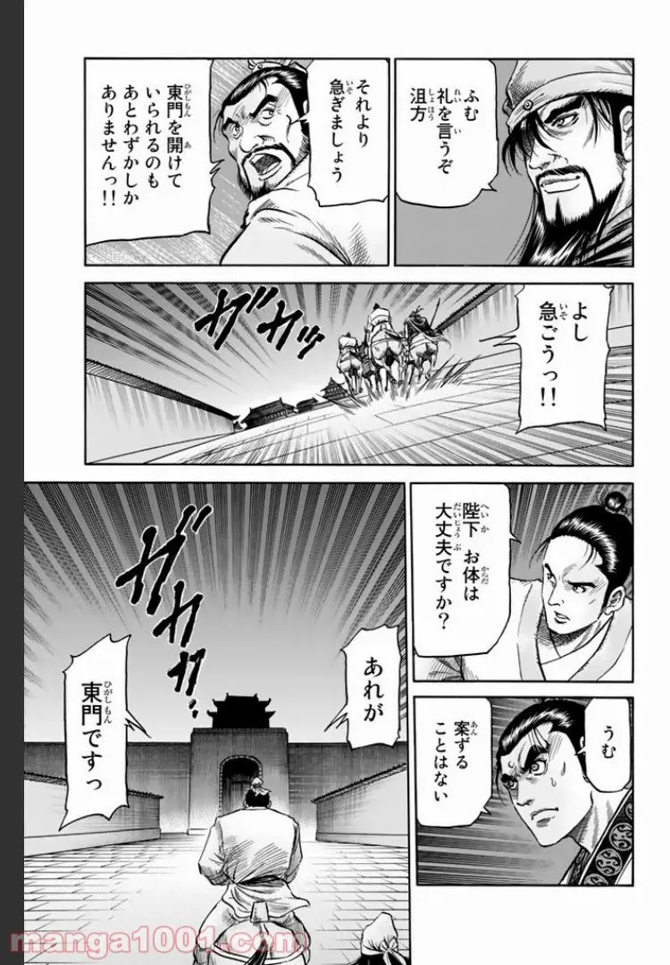 龍狼伝　王霸立国編 - 第3話: 第3話
 読む - Page 23