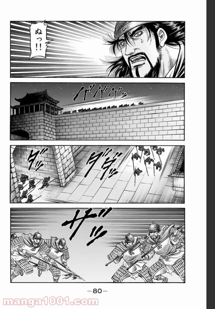 龍狼伝　王霸立国編 - 第3話: 第3話
 読む - Page 24