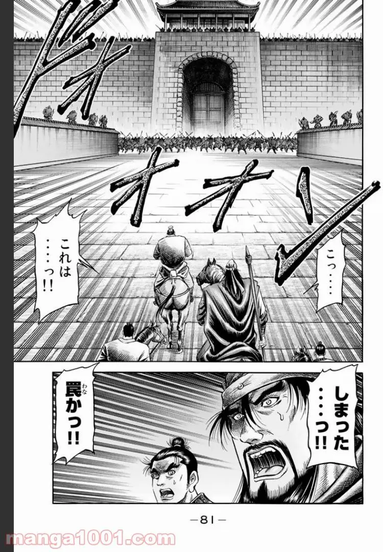 龍狼伝　王霸立国編 - 第3話: 第3話
 読む - Page 25