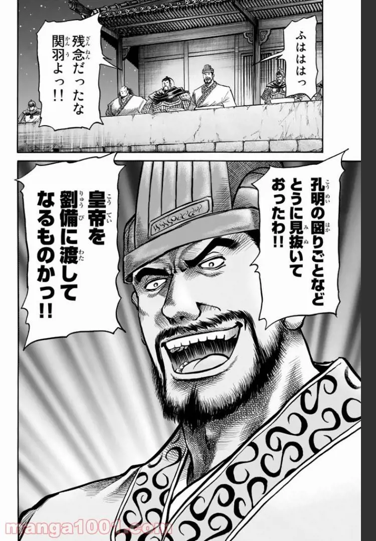 龍狼伝　王霸立国編 - 第3話: 第3話
 読む - Page 26