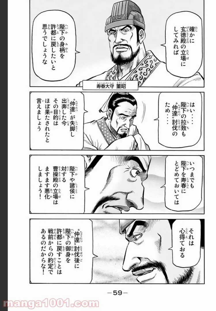 龍狼伝　王霸立国編 - 第3話: 第3話
 読む - Page 3