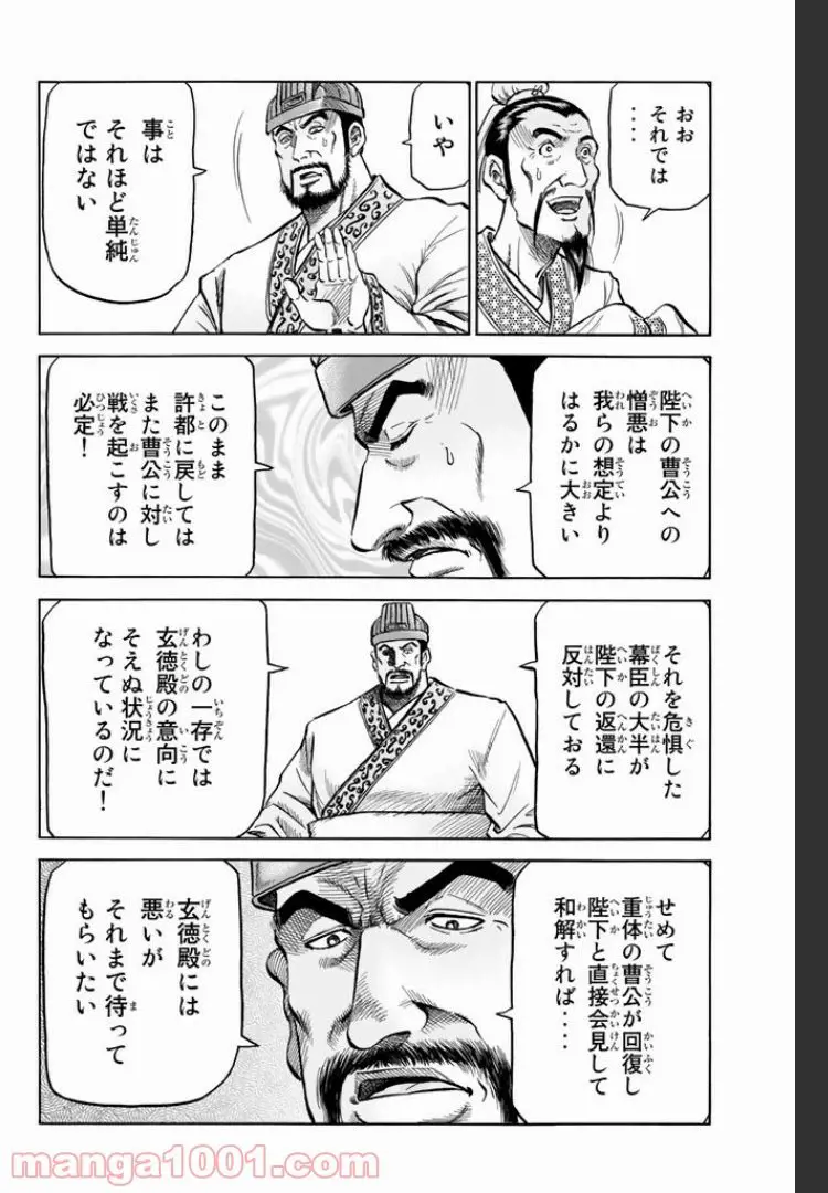 龍狼伝　王霸立国編 - 第3話: 第3話
 読む - Page 4