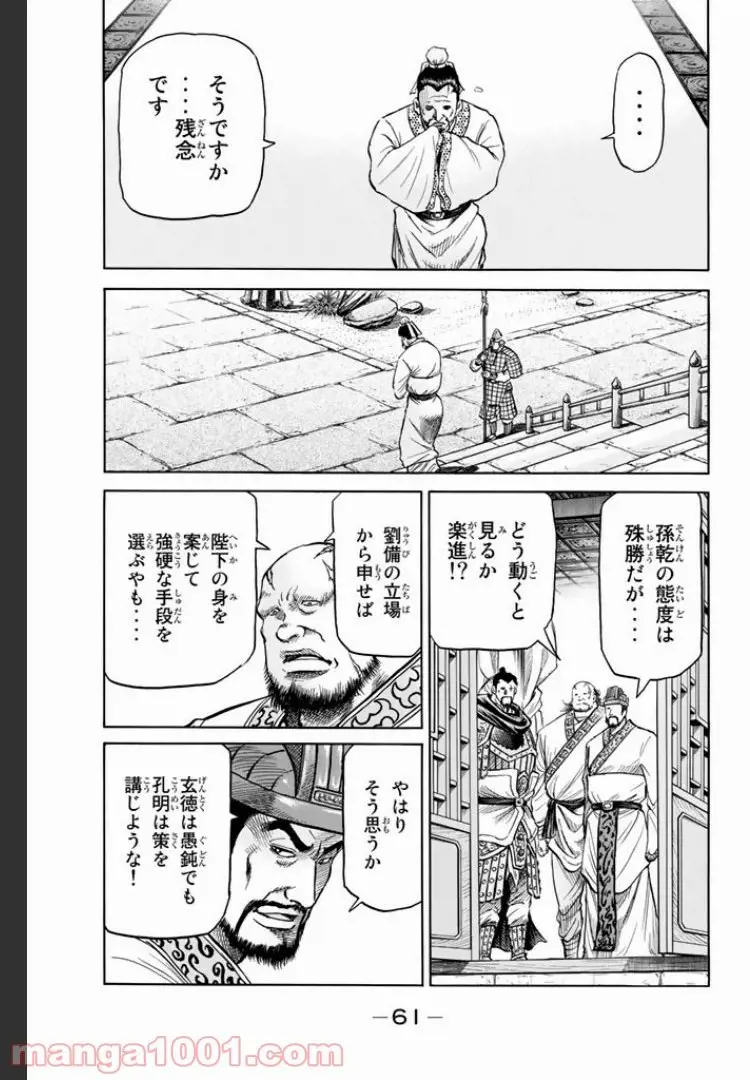 龍狼伝　王霸立国編 - 第3話: 第3話
 読む - Page 5