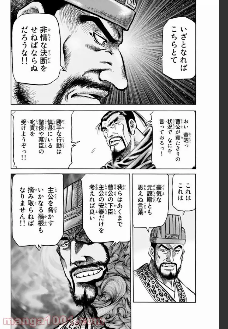 龍狼伝　王霸立国編 - 第3話: 第3話
 読む - Page 6