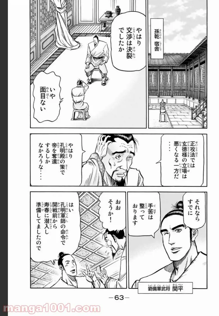 龍狼伝　王霸立国編 - 第3話: 第3話
 読む - Page 7