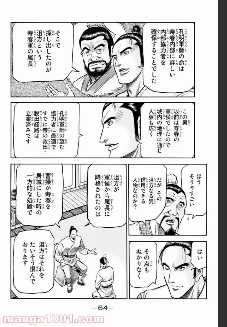 龍狼伝　王霸立国編 - 第3話: 第3話
 読む - Page 8