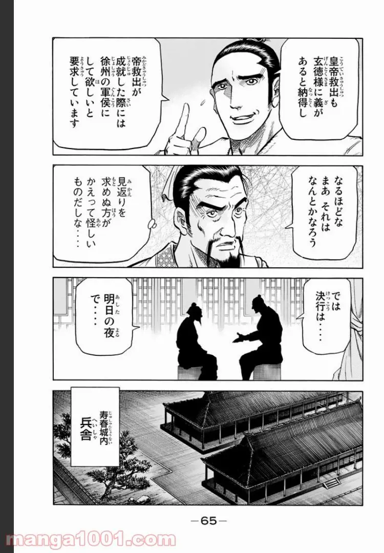龍狼伝　王霸立国編 - 第3話: 第3話
 読む - Page 9