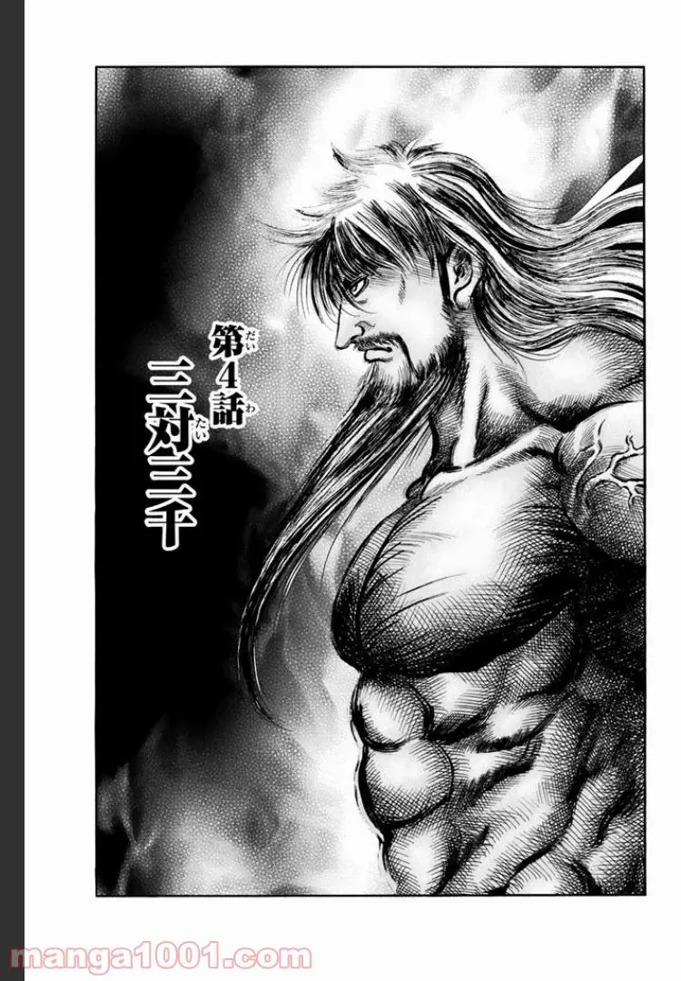 龍狼伝　王霸立国編 - 第4話: 第4話
 読む - Page 1