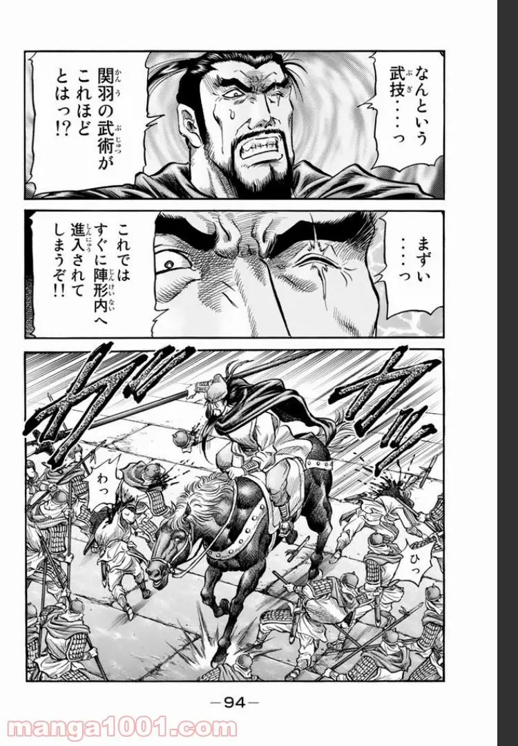 龍狼伝　王霸立国編 - 第4話: 第4話
 読む - Page 10
