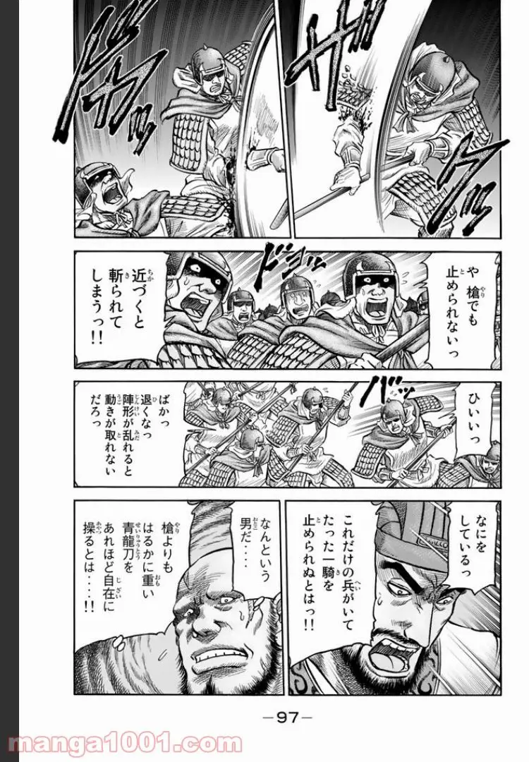 龍狼伝　王霸立国編 - 第4話: 第4話
 読む - Page 13