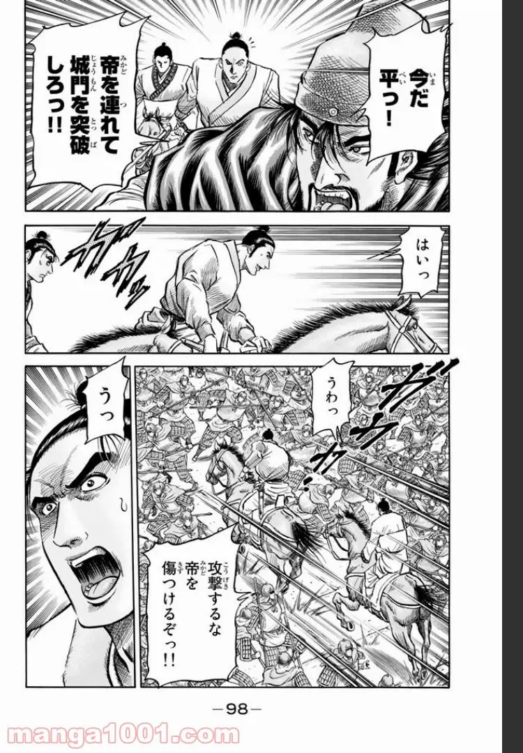 龍狼伝　王霸立国編 - 第4話: 第4話
 読む - Page 14