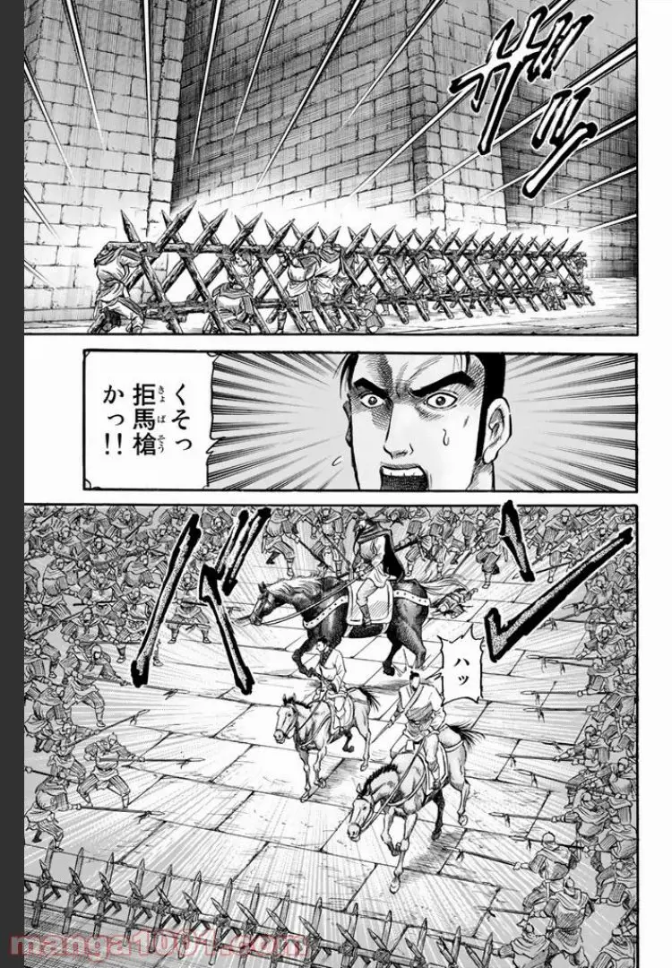 龍狼伝　王霸立国編 - 第4話: 第4話
 読む - Page 15