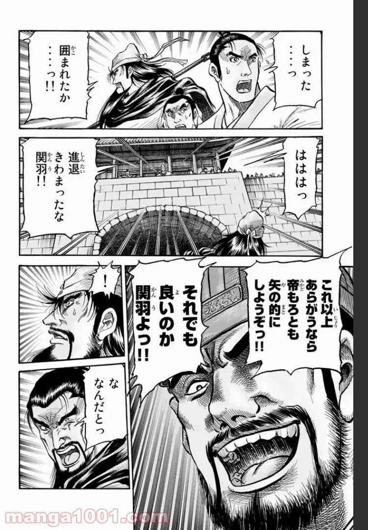 龍狼伝　王霸立国編 - 第4話: 第4話
 読む - Page 16