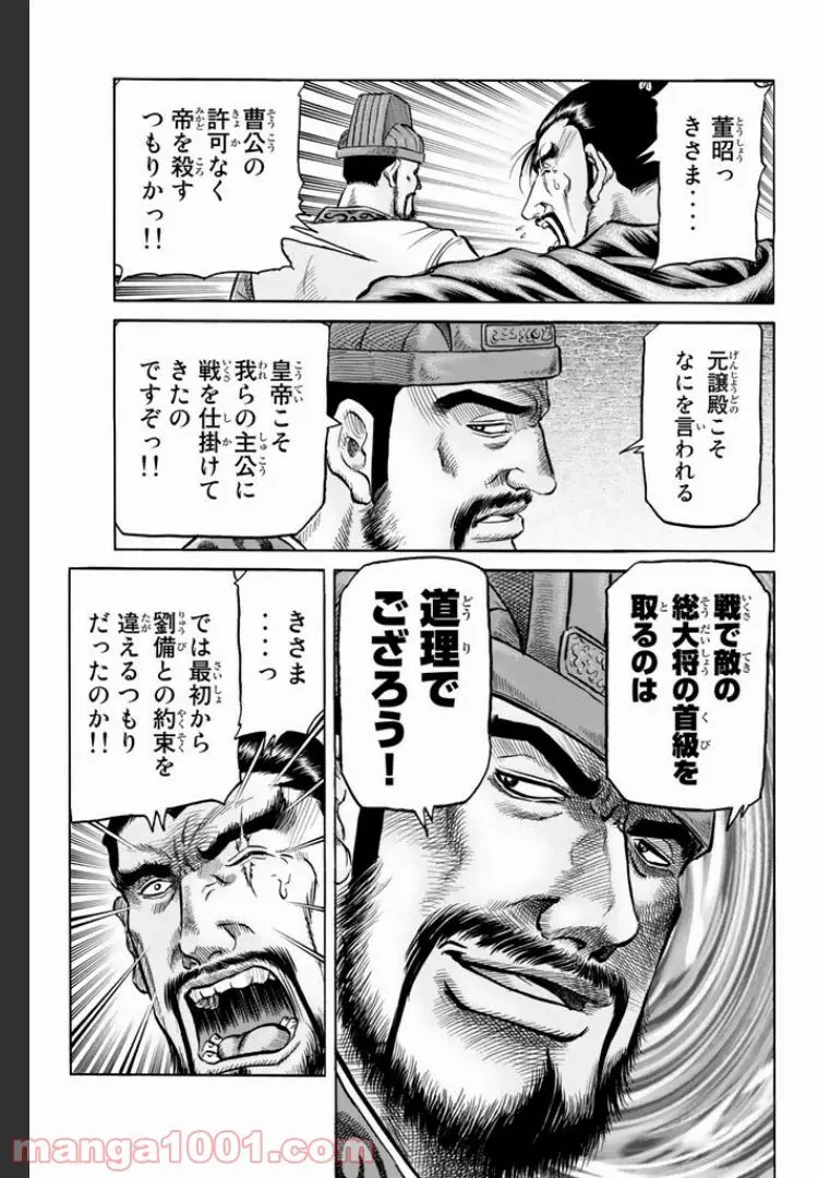 龍狼伝　王霸立国編 - 第4話: 第4話
 読む - Page 17