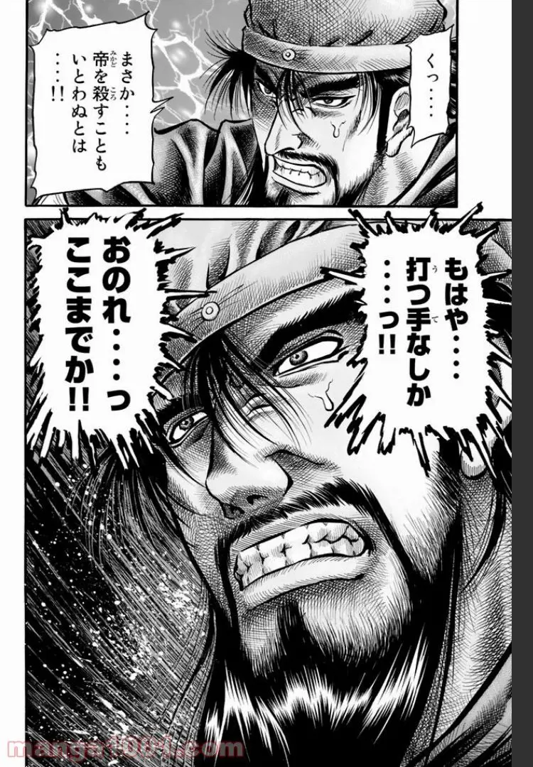 龍狼伝　王霸立国編 - 第4話: 第4話
 読む - Page 18