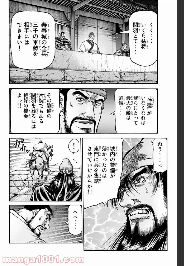 龍狼伝　王霸立国編 - 第4話: 第4話
 読む - Page 4