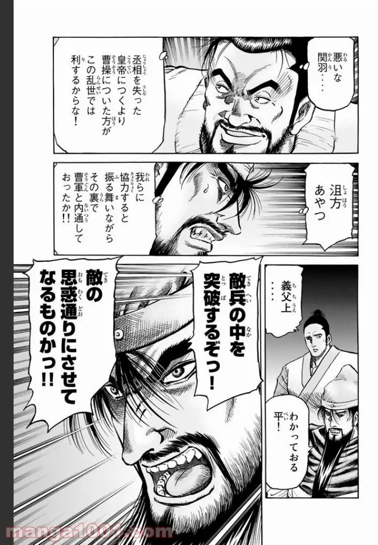龍狼伝　王霸立国編 - 第4話: 第4話
 読む - Page 5
