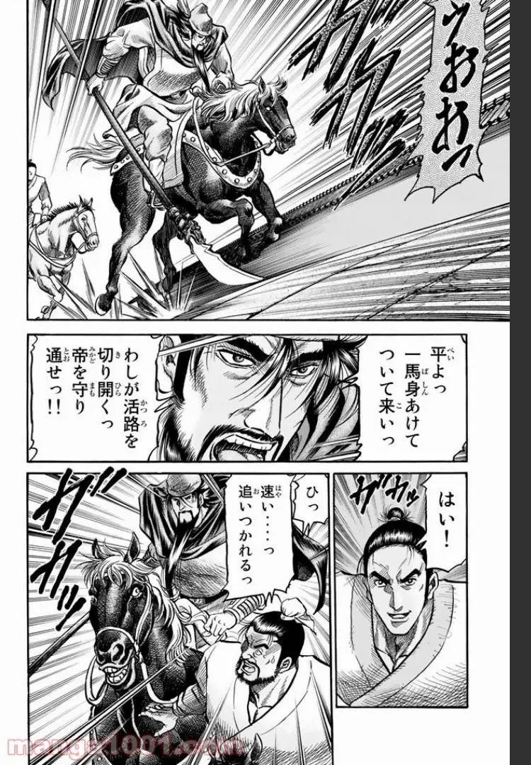 龍狼伝　王霸立国編 - 第4話: 第4話
 読む - Page 6