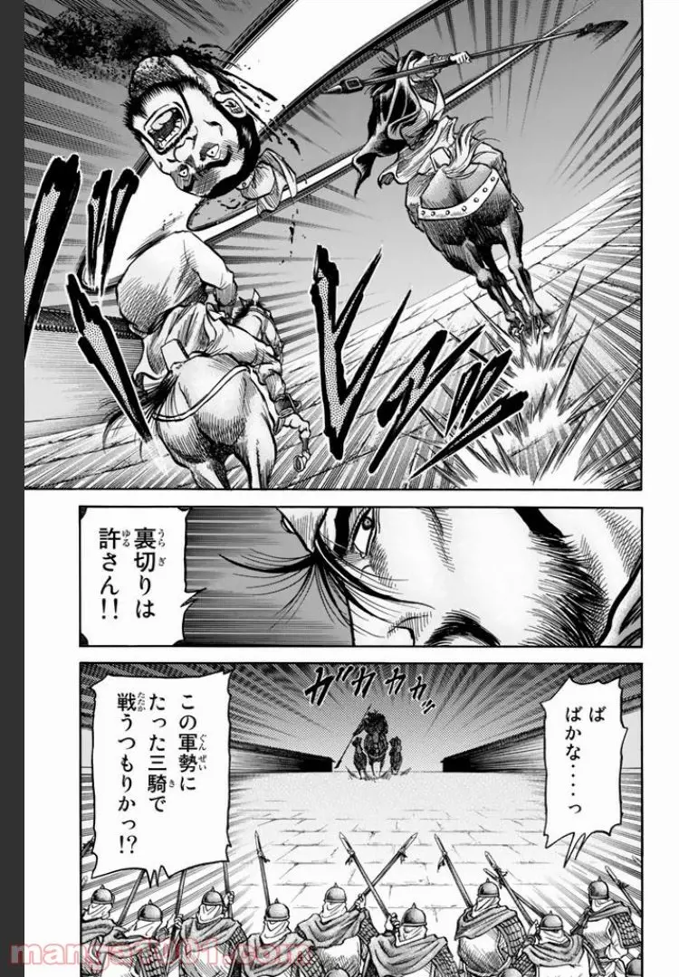 龍狼伝　王霸立国編 - 第4話: 第4話
 読む - Page 7