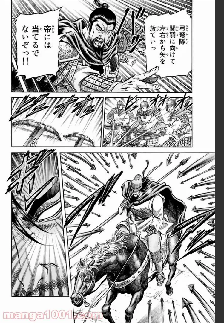 龍狼伝　王霸立国編 - 第4話: 第4話
 読む - Page 8