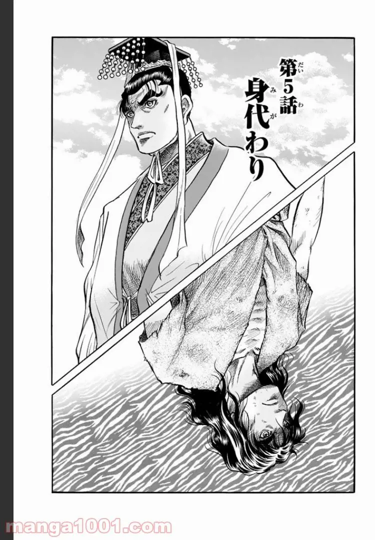 龍狼伝　王霸立国編 - 第5話: 第5話
 読む - Page 1