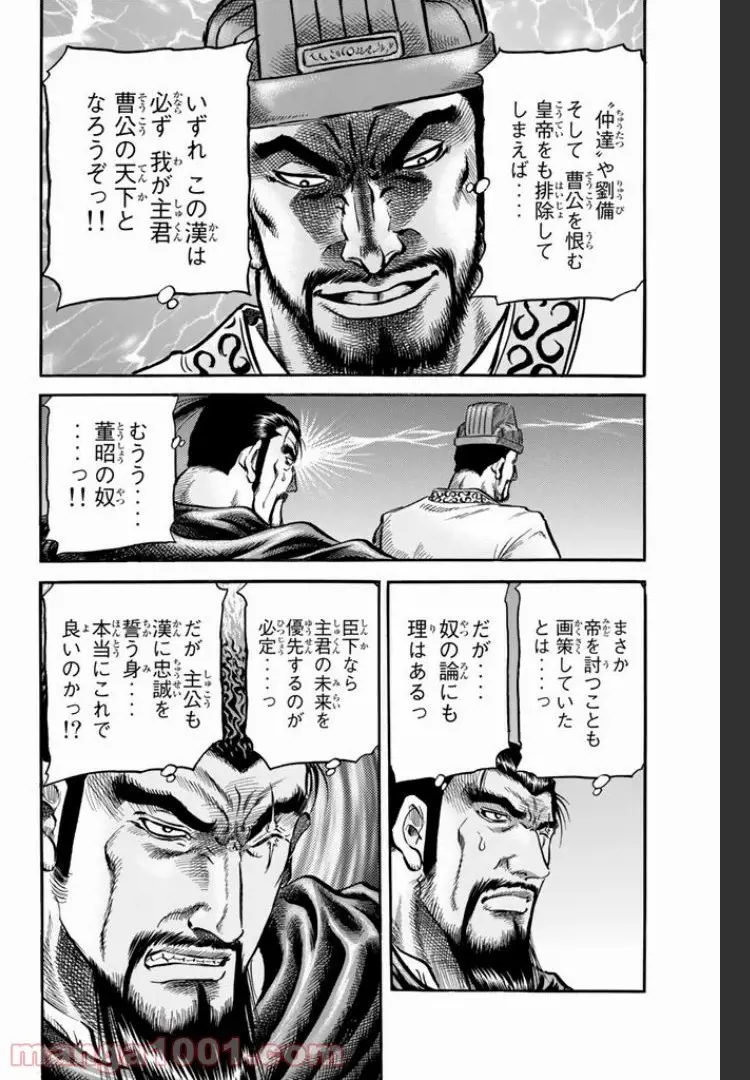 龍狼伝　王霸立国編 - 第5話: 第5話
 読む - Page 10