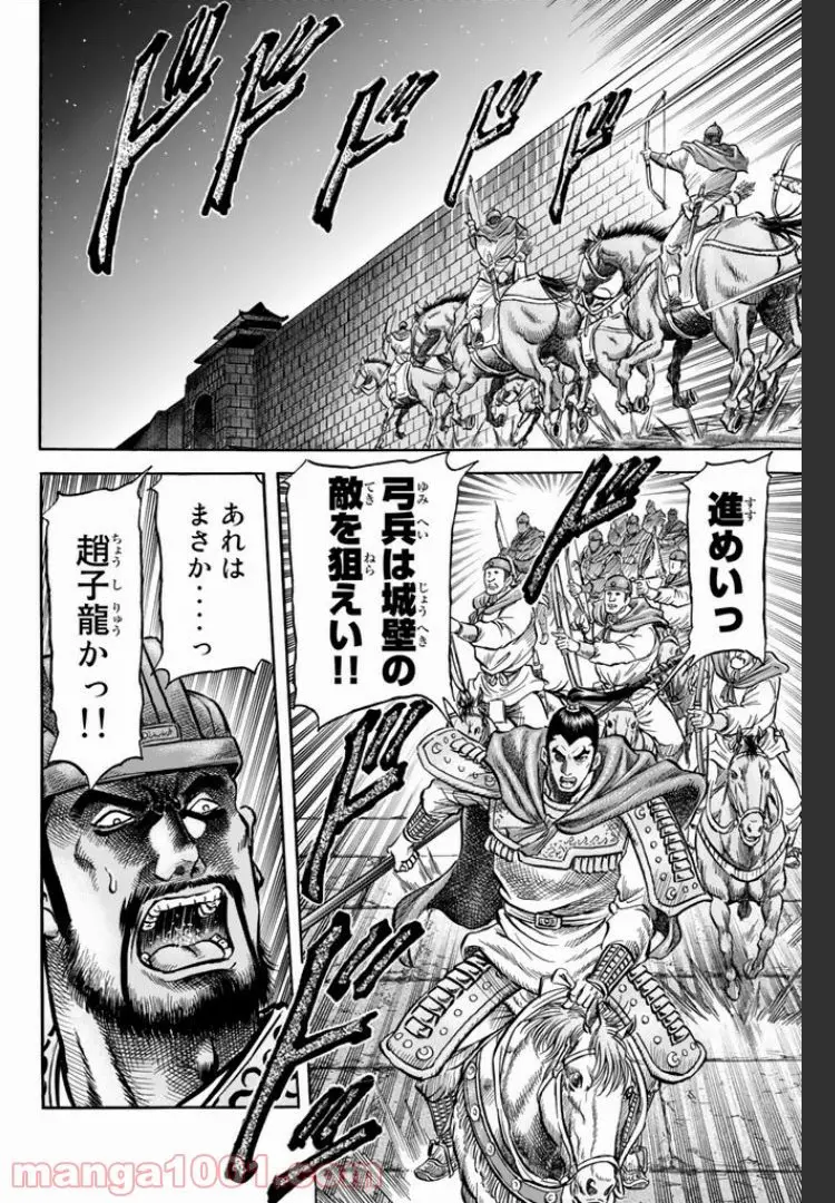 龍狼伝　王霸立国編 - 第5話: 第5話
 読む - Page 12