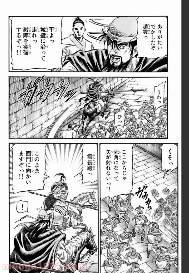 龍狼伝　王霸立国編 - 第5話: 第5話
 読む - Page 14